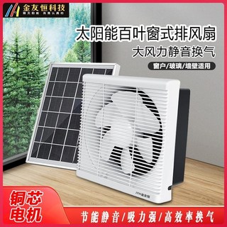 太陽能排氣扇抽風廚房倉庫窗12V24v抽風機 強力直流家用通風 換氣太陽能排氣扇 排氣扇 換氣扇 好用方便, 需要網罩款請拍下備注尺寸