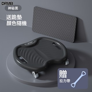 DFMEI 健腹盤四輪靜音健腹肌滑行盤男家用收腹卷腹健腹輪核心力量訓練器, 1個, 神祕黑【送跪墊1片】+拉力帶