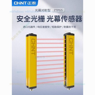 巨匠工廠正泰安全光柵紅外對射紅外線報警器光幕傳感器沖床探測感應感應器, 1個, 正泰CHNT【安全光柵 正品保證】,光束【40mm間距-保護高度280mm】