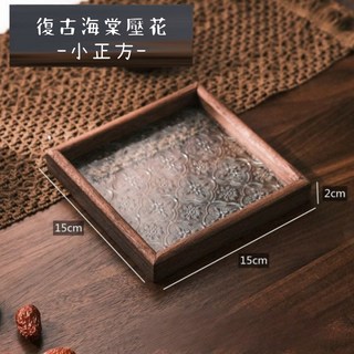 復古海棠壓花玻璃托盤 海棠花玻璃 木托盤 玻璃托盤 點心盤 復古家飾 茶盤 復古家具 儀式感餐具, 1個, 小正方