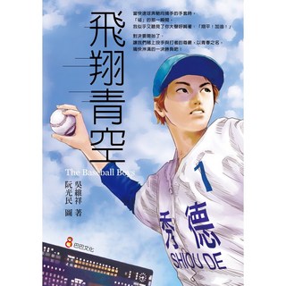 【巴巴】飛翔青空/吳維祥 - 五車商城