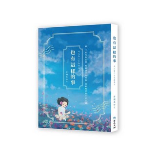華品文創 也有這樣的事 步璃あゆり 五車商城