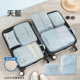 旅行壓縮袋六件組 行李箱衣物收納包 多尺寸衣物分裝袋 旅行收納好幫手