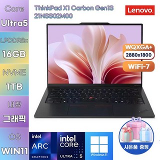 레노버 씽크패드 X1 카본 Gen13 21NSS02M00 Ultra5 Arc 130V WIN11 설치 사무용 인강용 노트북, WIN11 Pro, 16GB, 1TB