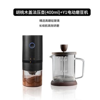 野啡咖啡手衝壺套裝：家用煮咖啡過濾式衝茶器，玻璃咖啡過濾杯法壓壺，法式濾壓壺，濾網咖啡壺, 胡桃木蓋400ml法壓壺+Y1電磨黑, 1個