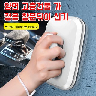 [특가! ]강자석 양면 고층 가정용 창문닦이 베란다 밖 유리창 청소 도구, 유리 3-10에 적용-그레이