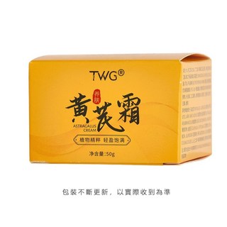 TWG 黃芪面霜 精華霜 美白補水保濕 改善暗沉 嫩白緊緻 日晚霜, 1個, TWG黃芪霜, 70g