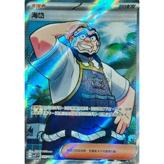 元卡牌SR海岱 赤松 星晶奇跡寶可夢高版本卡牌屋 PTCG 中文版 支援者, 1個, SR海岱