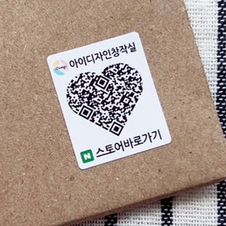 [13시이전 당일출고] QR 코드 스티커 하트 큐알 코드 결혼 웨딩 모바일 청첩장 기업 로고 홍보 소형 스티커 소량 라벨 주문 제작 아이디자인창작실, 3.라인QR, 3.폰트, 1세트-80개