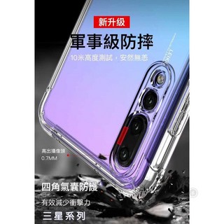 三星 軍事級防摔手機殼，四角氣囊防護，10米跌落測試，攝像頭加高保護