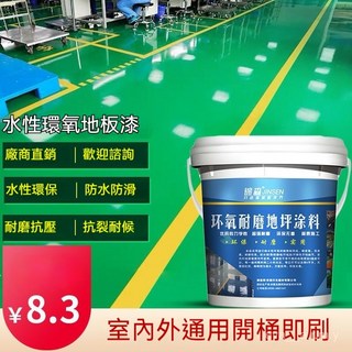 水性水泥地面漆：環氧樹脂耐磨防滑地闆漆，家用室內外通用，防水耐磨易施工, 1個, 水性白色【環保耐用】,1斤【體驗裝】
