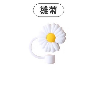 防塵吸管套 - 環保矽膠/不鏽鋼/玻璃吸管適用, 【雛菊】0.7-0.8cm口徑, 1個
