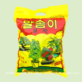 알송이 유박 비료 4kg, 1개