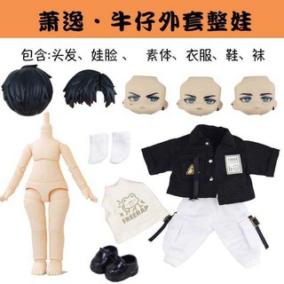 蕭逸 齊司禮 OB11 娃娃 光與夜之戀 整娃 BJD 可動人偶 全套 生日禮物, 1個