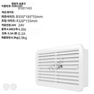 RV설치 정적 공기 교환 냉장고 더블 윈도 듀얼 팬 라디에이터 15277C1740023