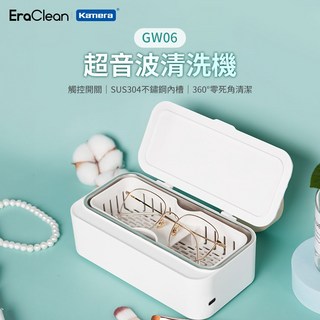 EraClean 世淨 GW06 超聲波清洗機 超音波清洗機 清潔眼鏡 鏡片 飾品, 1個