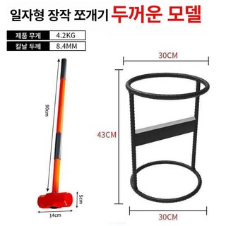 장작패는기계 나무 쪼개기 패는 팬션용 유압도끼 십자형, 초두꺼운 강화 일자형 +충격방지 팔각 망치, 1개