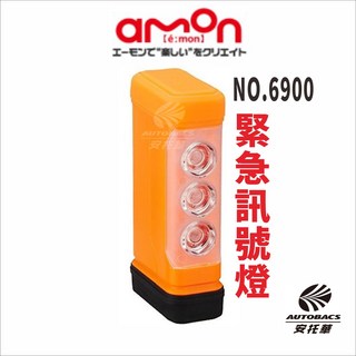 AMON 緊急閃光訊號燈，高亮度LED，輕巧便攜，一鍵啟動，交通安全必備，居家應急照明, 1個