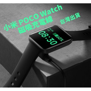 小米 POCO Watch 磁吸充電線, 1個