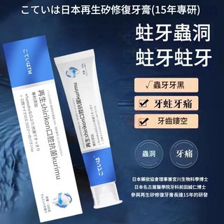 日本再生矽修復牙膏 修復齲齒蛀牙 預防蛀牙 去除牙菌斑 黑點 牙裂 舒緩冷熱敏感, 1個, （無氟）再生矽修復牙膏100g/瓶