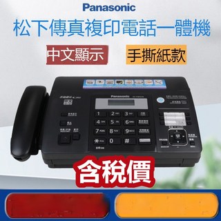 Panasonic 國際牌 感熱紙傳真複印電話一體機 KX-FT872CN 中文顯示 自動接收 台灣保固, 1個, 加強版872撕紙，中文熒幕中文面板