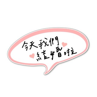 原字 婚禮手拿牌 拍照道具 直播道具, 款式B-3, 1個