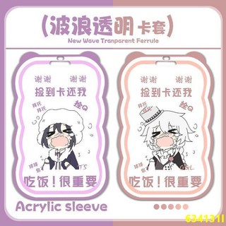 波浪透明文豪野犬卡套中原中也芥川龍之介動漫週邊校牌工牌公交卡, 文豪野犬X1694,黑色膠圈手環+波浪卡套, 1個