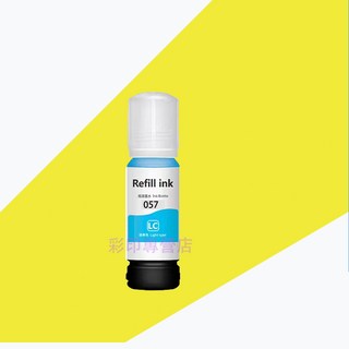 057 副廠墨水匣 黑色 藍色 紅色 黃色 T09D1 L8050 L18050 墨水, 057墨水 淺藍色（70ML）, 1個