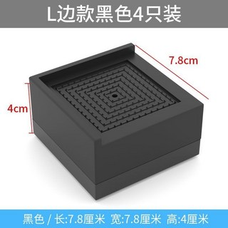 【開發票/統編】黑色傢俱增高腳墊 - 洗衣機/桌子/沙發/櫃子增高墊 防震防滑 TPU材質 疊加設計, 半圍長7.8cm高4cm 四個裝, 1個