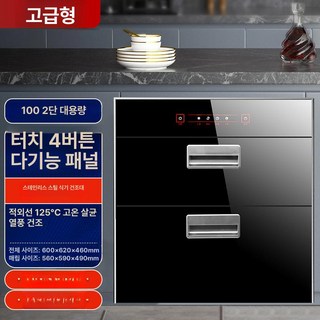 가정용 소형 식기살균기 주방용 그릇 수저 소독기, 1개, 기타, 고급 4기능 100L 2단
