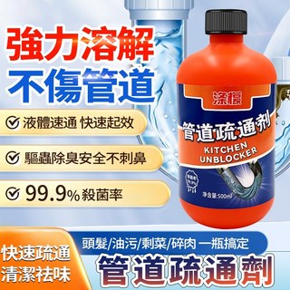 一砲通 馬桶疏通器 水管疏通器 高壓氣吸下水道神器 浴室馬桶疏通器 管道堵塞專用 通管器 (新竹現貨), 液體【管道疏通劑500ML】1瓶裝