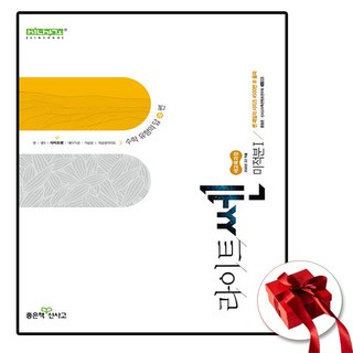 라이트쎈 미적분 1 2026, 수학영역, 고등학생