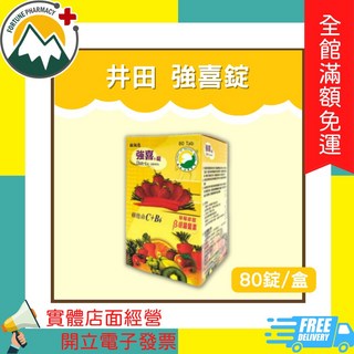 井田 強喜錠 80錠/盒, 1個