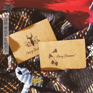 大好屋 聖誕節單色牛皮紙卡片 節慶賀卡, 1個, 聖誕節【單色】牛皮紙卡片