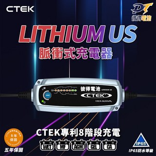 CTEK LITHIUM US 智慧型汽車/機車電瓶充電器 (支援鉛酸/鋰鐵 LiFePO4) 5年保固 IP65防水, 詳見包裝, 詳見包裝