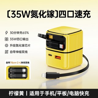 35W氮化鎵三口速充充電器 蜜桃粉 快速充電 伸縮線設計 手機/平板/電腦適用, 檸檬黃【雙線C+L插口】35W氮化鎵, 1個, 70