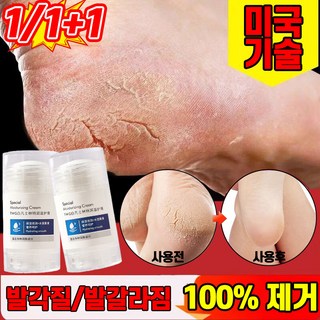 [3일만 100%제거] 바세린 풋크림 발각질제거 크림 풋케어 스틱 발뒤꿈치 굳은살 제거 각질연화제 발갈라짐 고보습 리페어 포장증정, 40g, 1개, 1개입