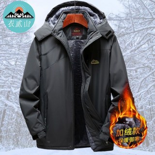 衣貳山 大尺碼加絨加厚禦寒外套 戶外機能抗風防潑水保暖外套