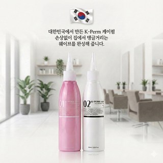K-Perm 케이펌 콜라겐 멀티펌 파마약 모든모발 손상방지 펌제 1제 2제 각150ml, 1개, 150ml