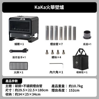 Soomloom 舒鹿 KaKa 戶外露營小型桌面小火爐 取暖觀火壁爐 黑色柴火爐, 1個, KaKa火華壁爐
