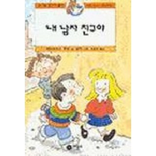 我的男朋友, 飛龍沼