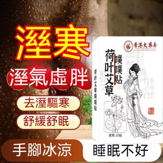 荷葉艾草噗噗貼 艾灸腹部貼濕寒 穴位貼腰腹貼 草本家用肚臍貼 大肚貼 熱敷貼 艾灸貼艾臍貼艾草艾絨 L.F.S, 1個, 30貼/盒【一貼價，購買數量+30】