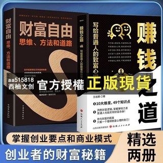 臺灣出貨 緻富心理學：普通人掌握賺錢之道，洞悉財務邏輯, 【單本】用錢賺錢,【正版保證/假一賠十/現貨速發】