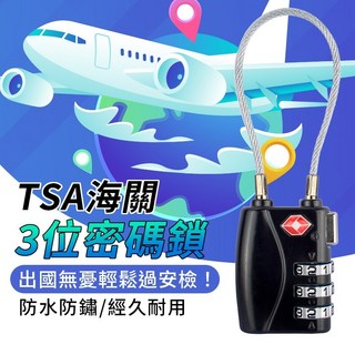 【台灣出貨】TSA海關密碼鎖 三位數行李箱鎖 TSA鎖 海關鎖 櫃鎖 健身房密碼鎖 保險箱密碼鎖 旅行箱專用鎖