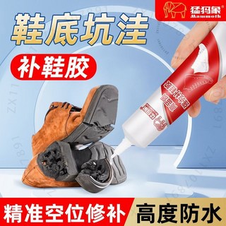猛獁象 鞋底修補專用膠 樹脂防水強力粘鞋膠水 55ml, 1個, 55ml【3支裝】粘不牢白送,猛獁象丨高品質【強力補鞋膠】品牌鞋專用
