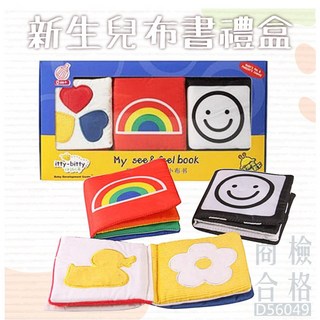 嬰幼兒布書A6L新生兒三入禮盒組，撕不爛布書，視覺觸覺訓練啟蒙學習玩具