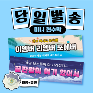 코바디자인 미니현수막 자유문구 맞춤제작 주문제작 응원 홍보 생일 축하 승진 퇴사 전역 졸업 결혼, 문구수정, 사방 펀칭타공+큐방(4ea)