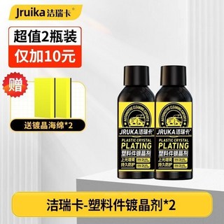 汽車塑料翻新劑 塑料件鍍晶劑 儀錶臺修複還原劑 REDGT01A, 1個, 【鍍晶亮黑】多多好物推薦：,【清洗組閤】高泡洗車液+塑料鍍晶