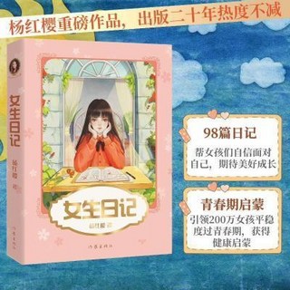 果麥 女生日記 楊紅櫻兒童文學 課外讀物 青少年讀物