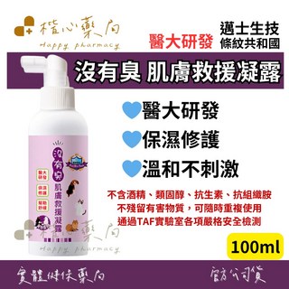 楷心藥局 沒有臭 肌膚救援凝露 100ml 毛孩 寵物 醫大研發 無酒精, 1個